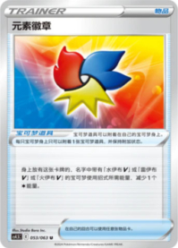 エレメンタルバッジ